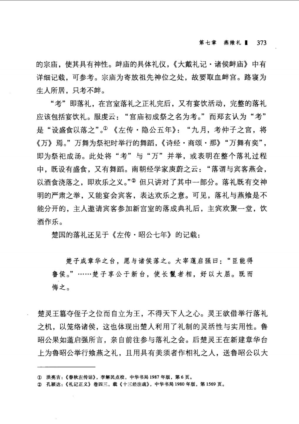 楚国曲谱_楚国地图