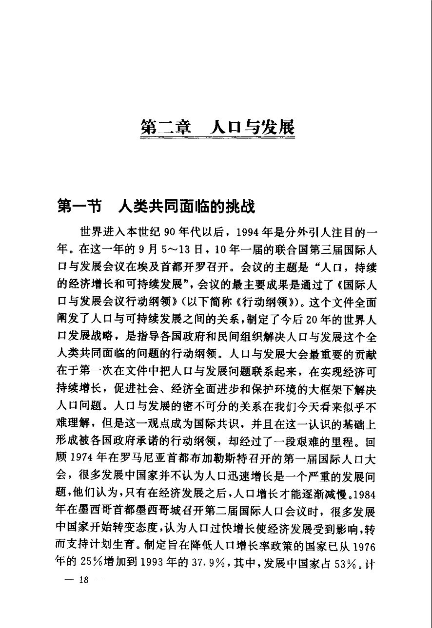 《人口研究》_人口普查