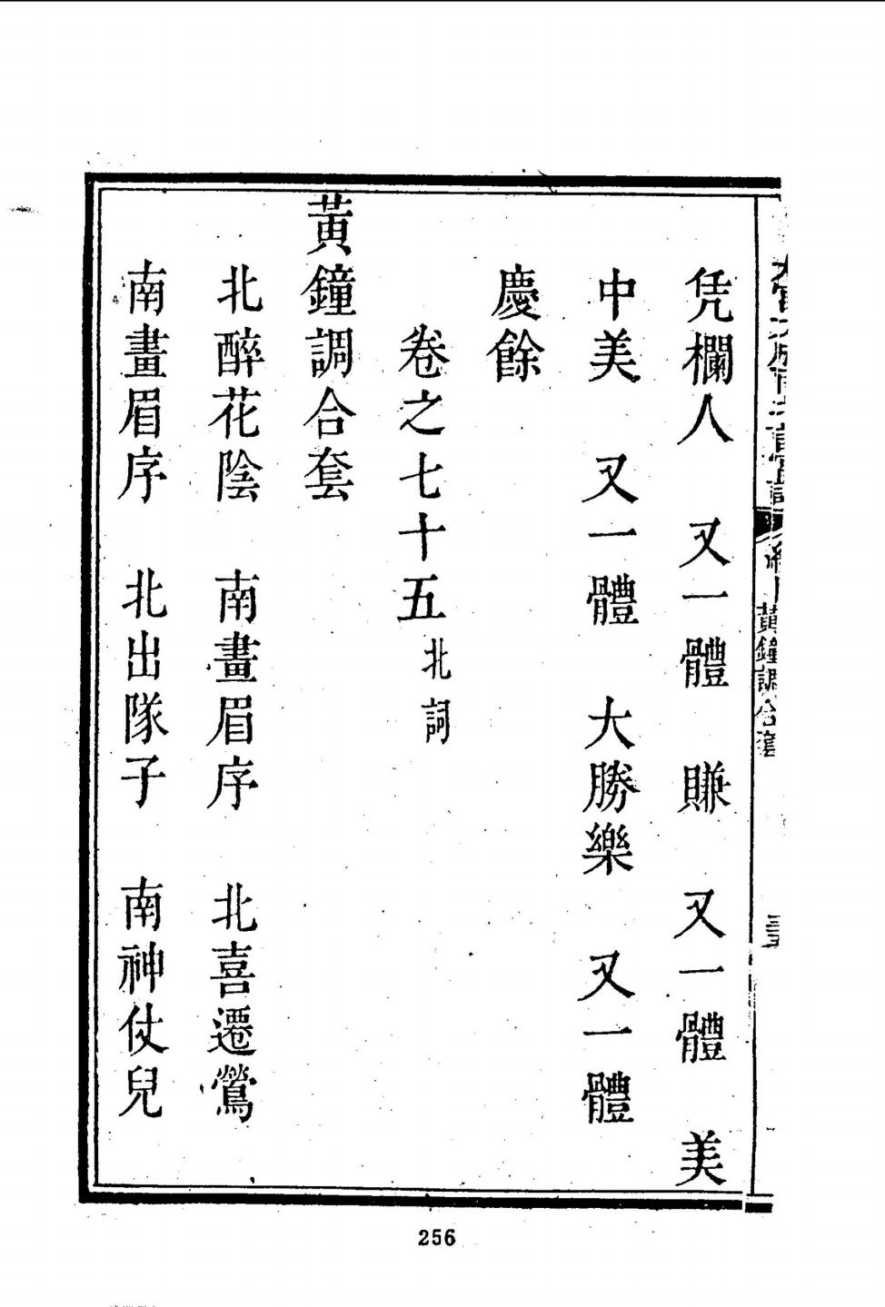 南九宫曲谱