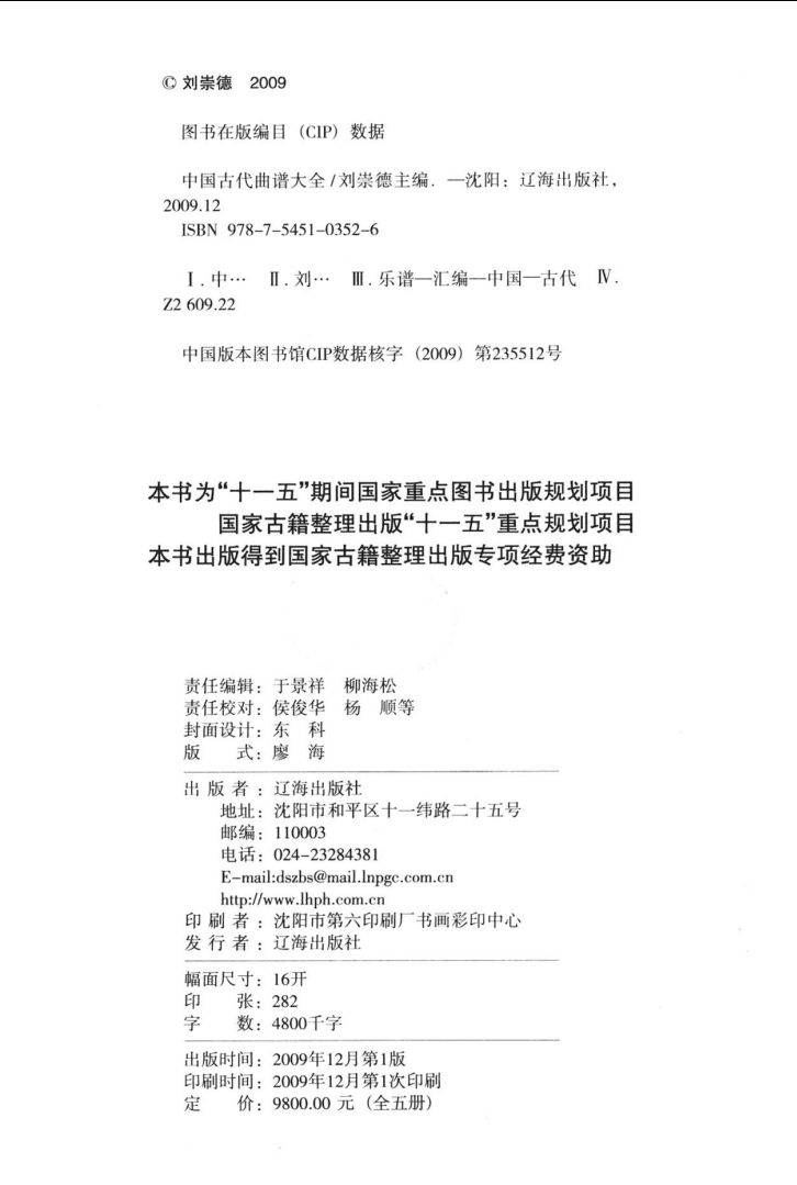 古代曲谱方法_陶笛曲谱12孔
