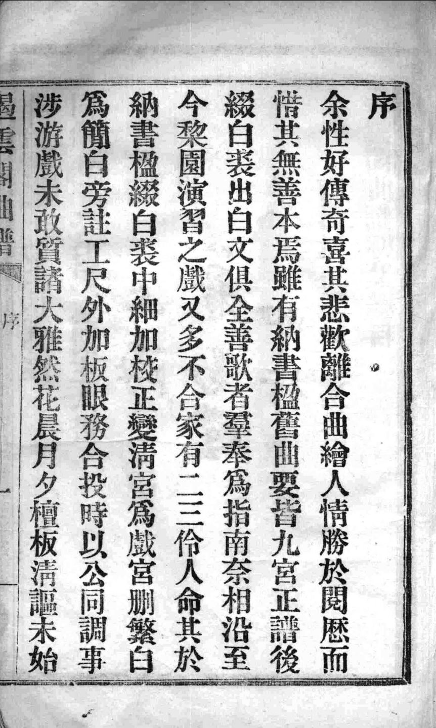 上寿曲谱_十仙庆寿笛子曲谱