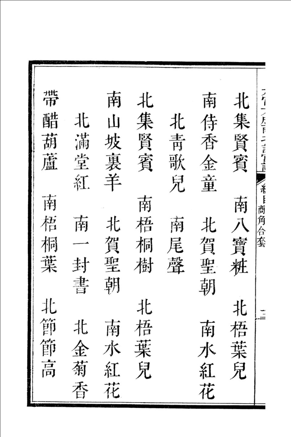 南九宫曲谱